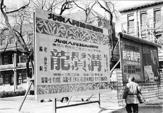 1951年第一次演出《龍須溝》的街頭海報。北京人藝戲劇博物館供圖