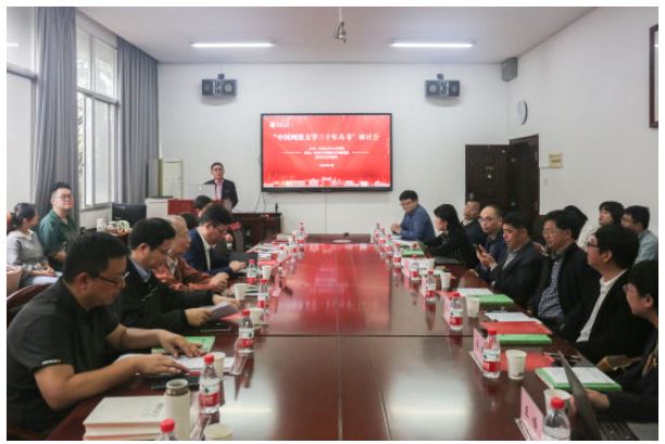 “中國網(wǎng)絡(luò)文學(xué)三十年叢書”研討會(huì)長沙召開。