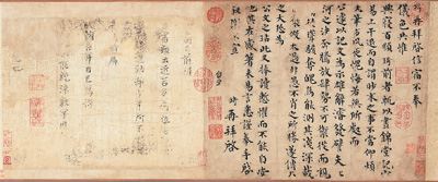 北宋《韓琦楷書書札卷》(局部)