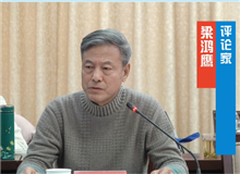 梁鴻鷹：阿舍深愛著新疆大地上生長的風(fēng)物和山川河流 　這部作品的推進速度非常緩急得當，議論與敘事、記敘與抒情達到了完美的融合……[詳細]