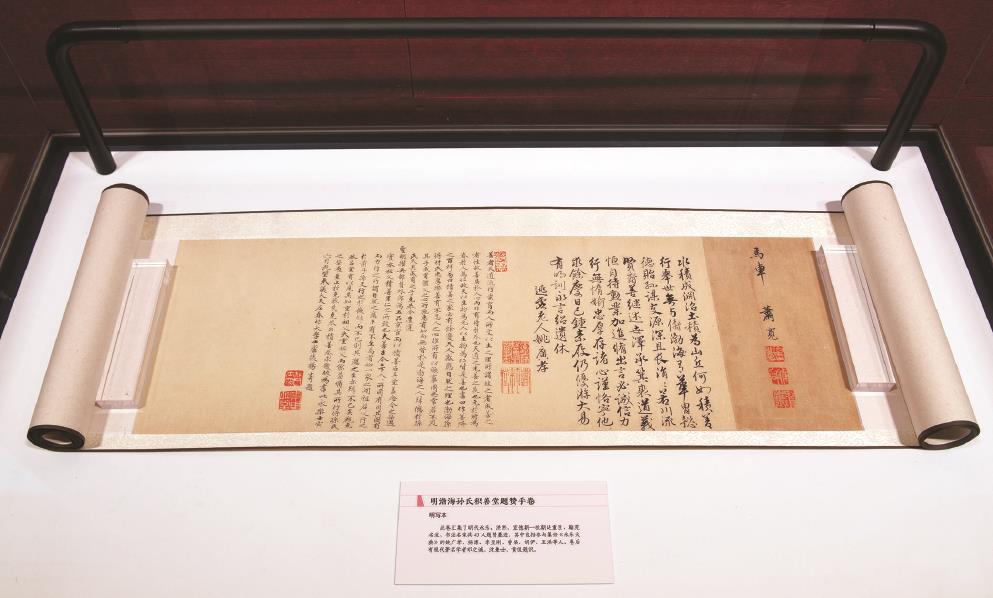 《明渤海孫氏積善堂題贊手卷》匯集明代43人題贊墨跡，包括參與纂修《永樂大典》的姚廣孝、楊溥、李至剛、曾棨、胡儼等。（上海魯迅紀(jì)念館供圖）