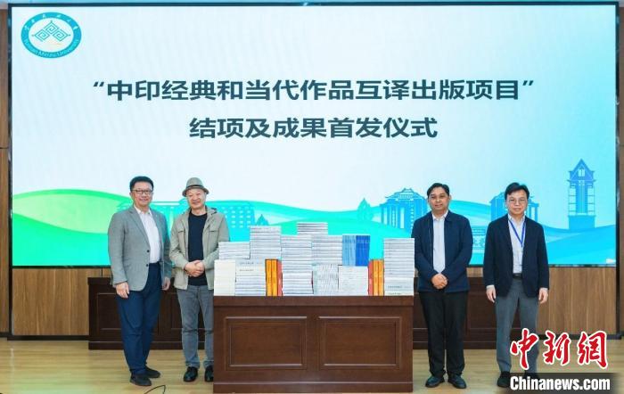 “中印經(jīng)典和當(dāng)代作品互譯出版項目”結(jié)項及成果首發(fā)儀式現(xiàn)場。中國大百科全書出版社供圖