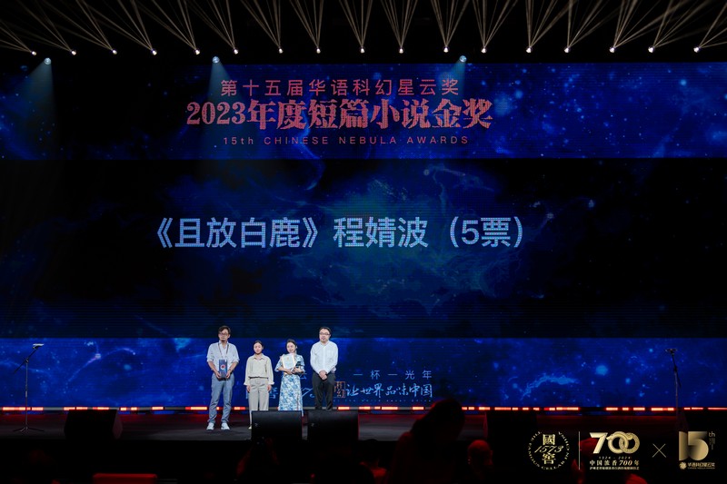 程婧波的《且放白鹿》獲得年度短篇小說金獎