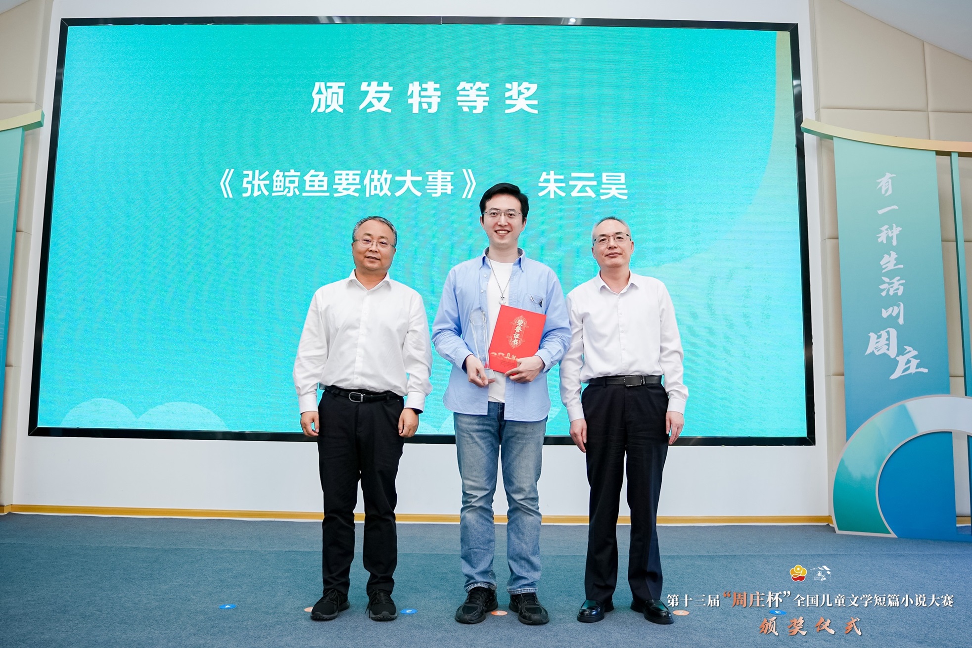 特等獎獲獎作者與頒獎嘉賓合影。 左起：單杰、朱云昊、李遠(yuǎn)濤