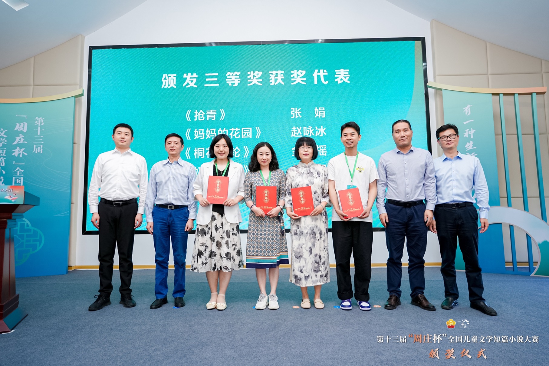 三等獎獲獎作者與頒獎嘉賓合影。 左起：吳劍峰、馬昇嘉、張娟、趙詠冰、金步搖、林以晝、陸小新、顧衛(wèi)剛