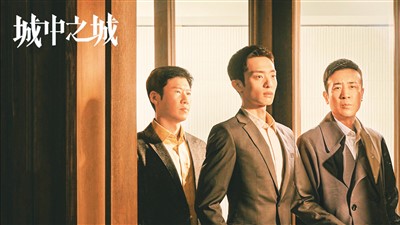 《城中之城》劇照。 　　本文配圖均由出品方提供
