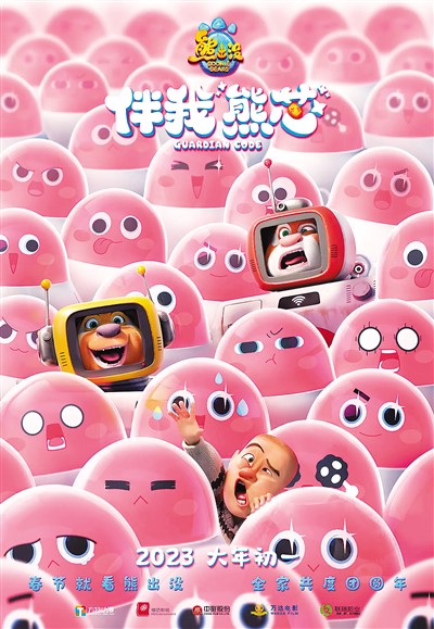 《熊出沒之伴我“熊芯”》海報。