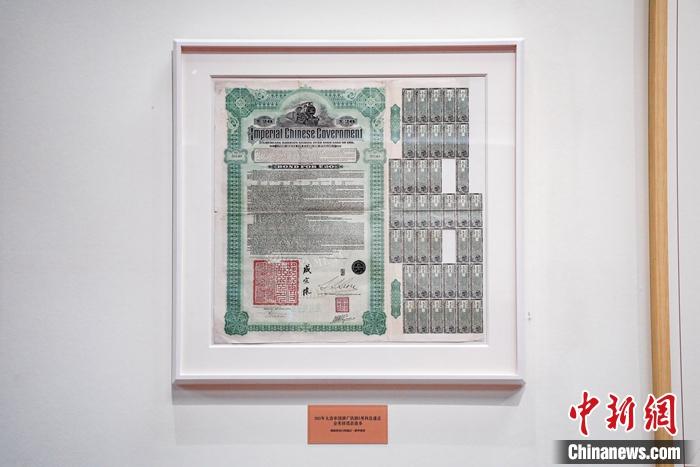 《1911年大清帝國湖廣鐵路5厘利息遞還金英鎊借款債券》。徐峻杰攝