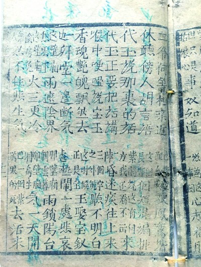 子弟書《露淚緣》第九回“訣婢”書影。圖片由作者提供