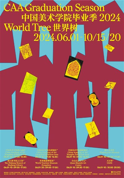 中國美術學院畢業(yè)季2024海報。 主辦方供圖