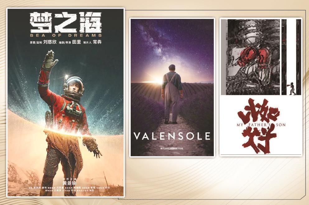 第二十六屆上海國際電影節(jié)科幻電影周上，根據(jù)劉慈欣同名小說改 編的科幻 懸疑劇《夢之?！?、中法合拍科幻片《瓦朗索爾1965》、仇晟導(dǎo)演長片《比如父子》等多部科幻影視新作亮相推介活動，充分展示了科幻作品的多元生命力。制圖：馮曉瑜