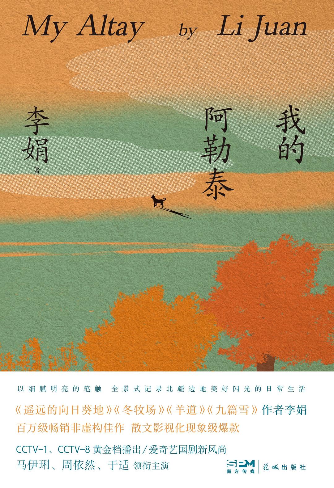 《我的阿勒泰》書(shū)封