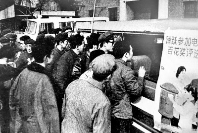 群眾踴躍購買《大眾電影》雜志參加百花獎評選。(選自《中國電影家協(xié)會六十年》) 作者提供