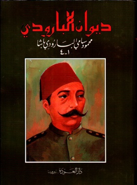 哈茂德·巴魯?shù)系脑?shī)集封面