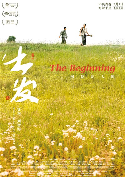 《出發(fā)》海報(bào)。 　　出品方供圖