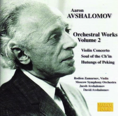 阿隆·阿甫夏洛穆夫交響詩(shī)作品《北平胡同》。