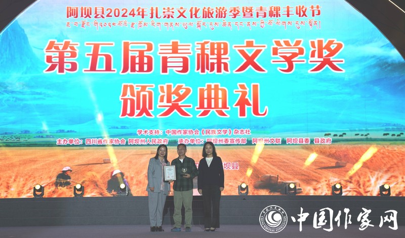 陳亞軍、楊星為長(zhǎng)篇小說(shuō)獎(jiǎng)獲獎(jiǎng)作家達(dá)真頒獎(jiǎng)