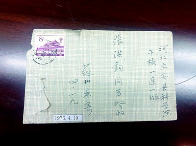 朱季海致張洪鈞一封信的信封。作者供圖