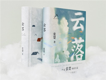 【第29期】張楚《云落》　　張楚開始寫長篇了，依然是縣城故事?？h城是中國社會的縮影，也是理解中國的鎖鑰……[詳細(xì)]