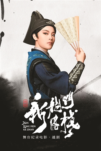 　戲曲電影《新龍門客?！泛?bào)