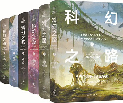 《科幻之路》（全六卷） 第一卷《從吉爾伽美什到威爾斯》 第二卷《從威爾斯到海因萊因》 第三卷《從海因萊因到現(xiàn)在》 第四卷《從現(xiàn)在到永遠(yuǎn)》 第五卷《英國科幻小說選》 第六卷《世界科幻小說選》 [美]詹姆斯·岡恩 主編譯林出版社2024年出版