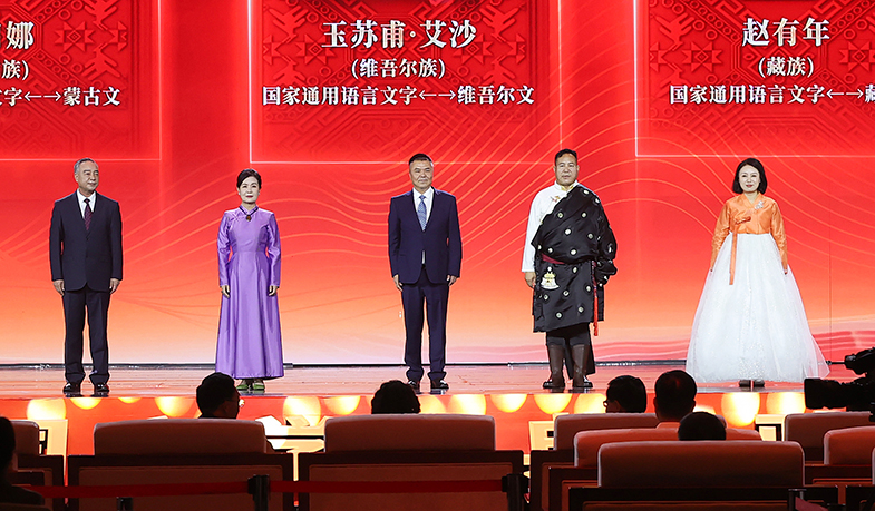 艾布、朵日娜、玉蘇甫·艾沙、趙有年、鄭風(fēng)淑領(lǐng)取第十三屆全國少數(shù)民族文學(xué)創(chuàng)作駿馬獎翻譯獎