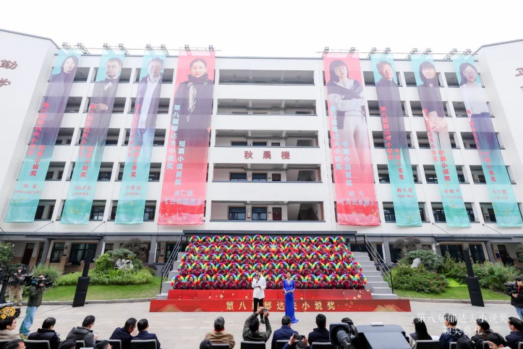 富陽郁達(dá)夫中學(xué)頒獎(jiǎng)典禮現(xiàn)場