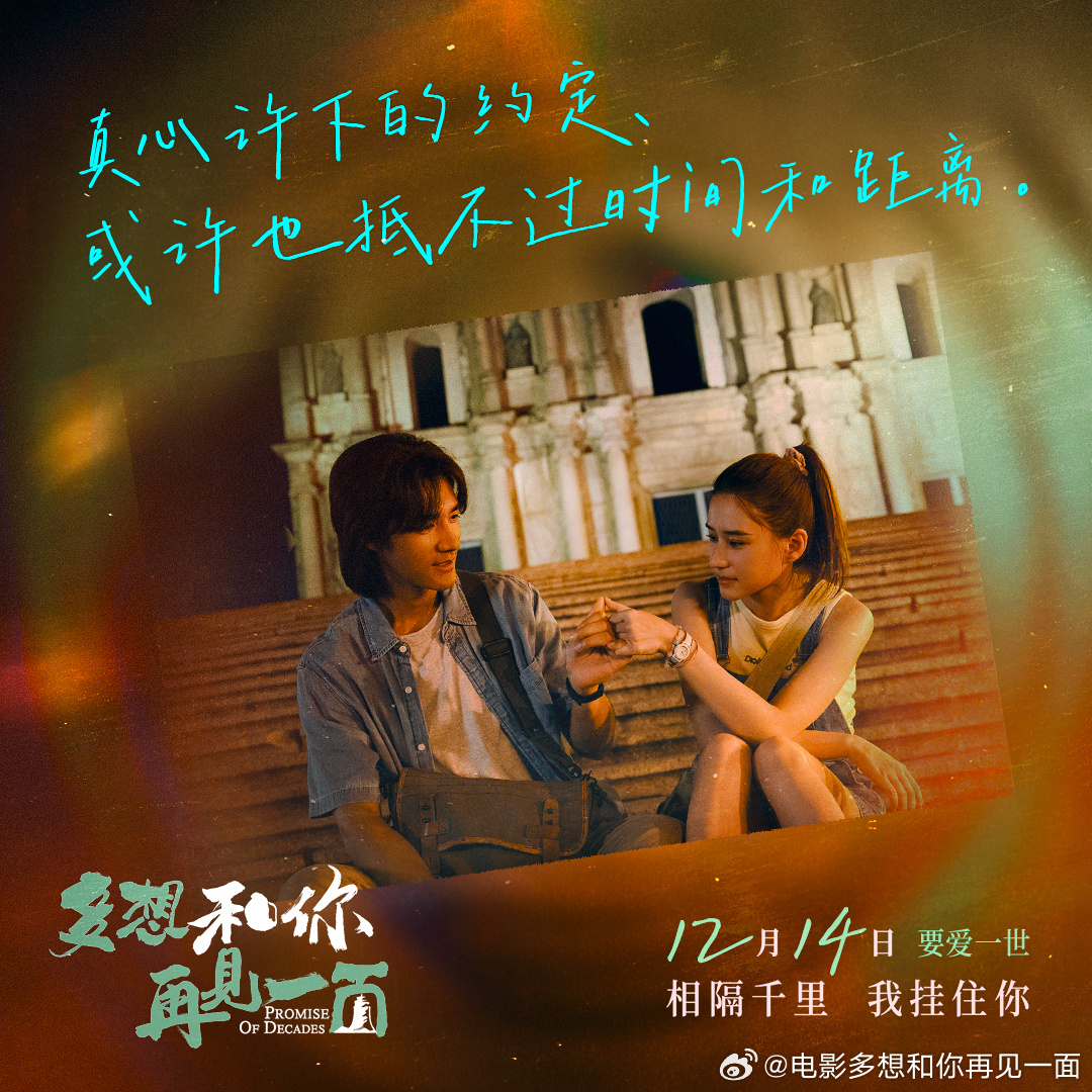 《多想和你再見(jiàn)一面》劇照