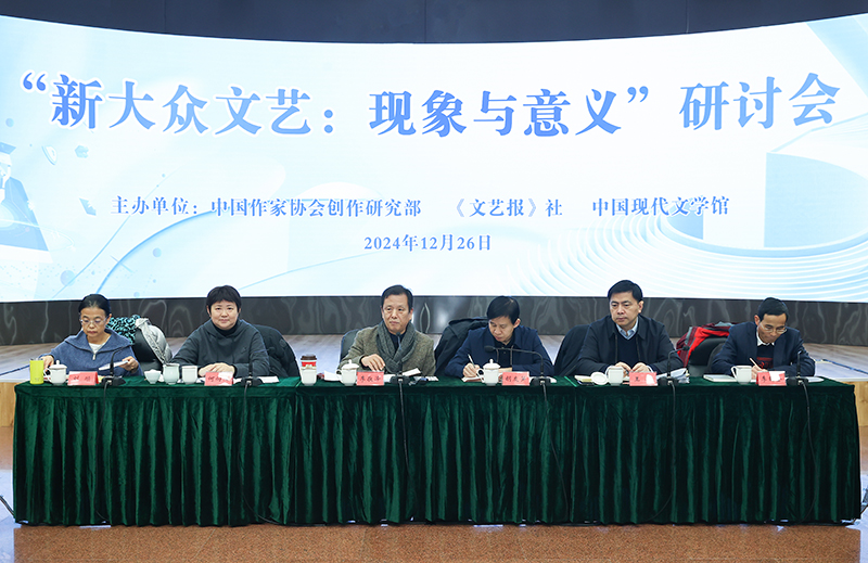 “新大眾文藝:現(xiàn)象與意義”研討會現(xiàn)場