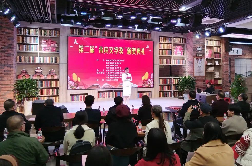 “來賓文學(xué)獎(jiǎng)”頒獎(jiǎng)典禮現(xiàn)場(chǎng)