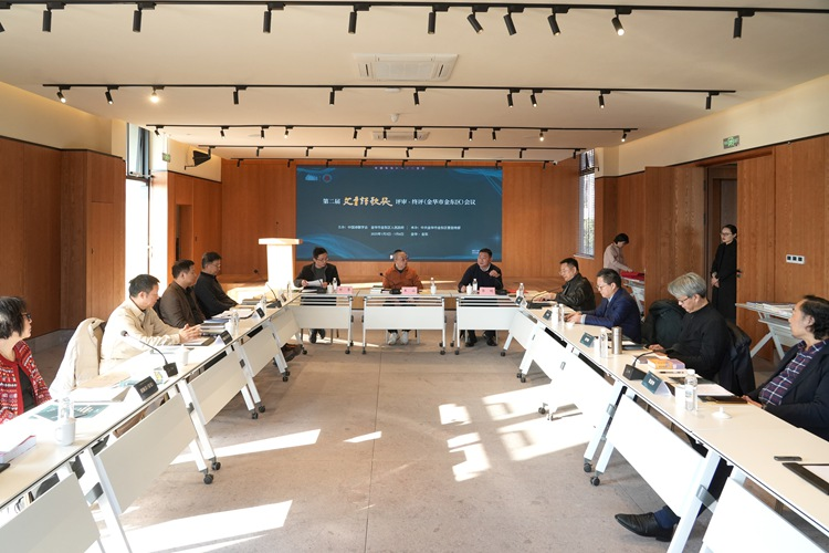 1月5日，第二屆“艾青詩歌獎”評審(終評)會議