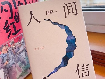 麥家：在寫(xiě)作中完成對(duì)歷史與命運(yùn)、自我與人性的審視