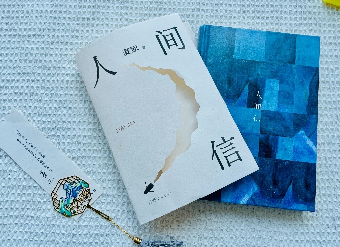 【第32期】麥家《人間信》　　《人間信》里，一個個生活在勞苦與劫難中的普通人，他們被命運刁難、欺瞞，甚至是詛咒，但他們依然活著。[詳細(xì)]