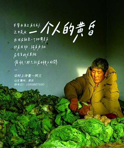 菜農(nóng)阿蘭在快手上寫詩，“我現(xiàn)在就是一個跳舞皇后/抱著風跳，踩著水跳/在金色的光里跳/像極了那只站在田埂上的鵲”。資料圖片