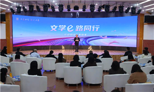 “文學e路同行——歡迎網(wǎng)絡(luò)作家回家”作家活動周歡迎儀式現(xiàn)場