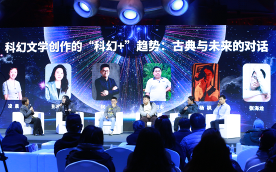 論壇2:科幻文學(xué)創(chuàng)作的“科幻+”趨勢(shì):古典與未來的對(duì)話