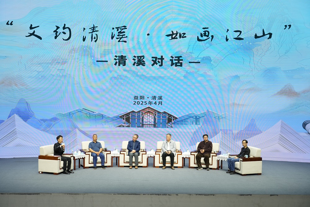 “文約清溪?如畫江山”清溪對(duì)話活動(dòng)