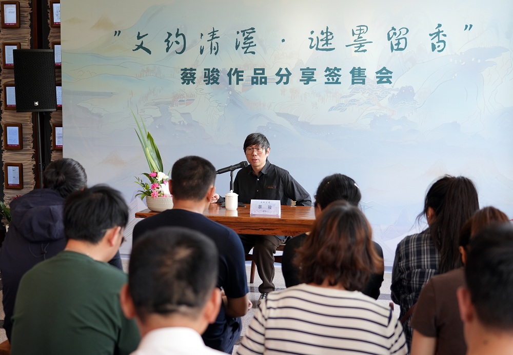 蔡駿作品分享會(huì)