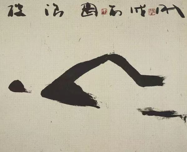自由泳，42X22CM,2006年，紙本水墨