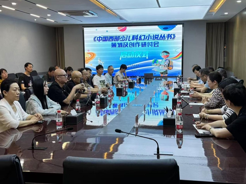 《中國西部少兒科幻小說叢書》策劃及創(chuàng)作研討會(huì)啟動(dòng)儀式活動(dòng)現(xiàn)場(chǎng)