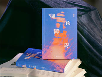 黃梵《閱讀障礙》：意義消解之后，語言重構(gòu)世界