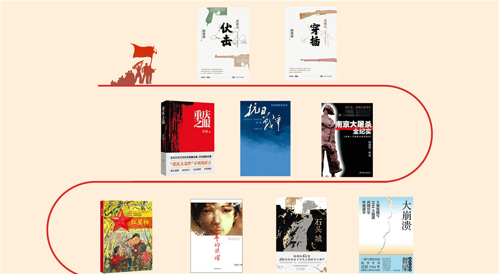 近年來(lái)，抗戰(zhàn)題材文學(xué)創(chuàng)作再譜新篇！