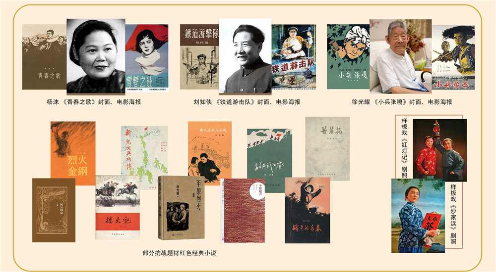 新中國(guó)成立后的“紅色經(jīng)典”