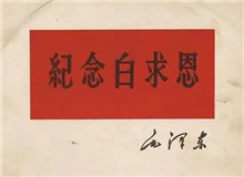 從盧溝橋踏上尋訪(fǎng)白求恩之路　　白求恩身處太行山兩年，曾十分渴望能去一趟北京。然而，直到他犧牲，這一愿望都未能實(shí)現(xiàn)。[詳細(xì)]