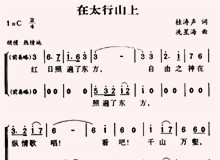 不朽的戰(zhàn)歌——歌曲《在太行山上》背后的故事　　1937年12月26日，冼星海在漢口火車(chē)站送自己的學(xué)生阮章競(jìng)投筆從戎……[詳細(xì)]