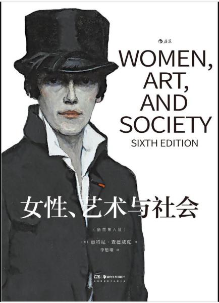 《女性、藝術(shù)與社會(huì)》