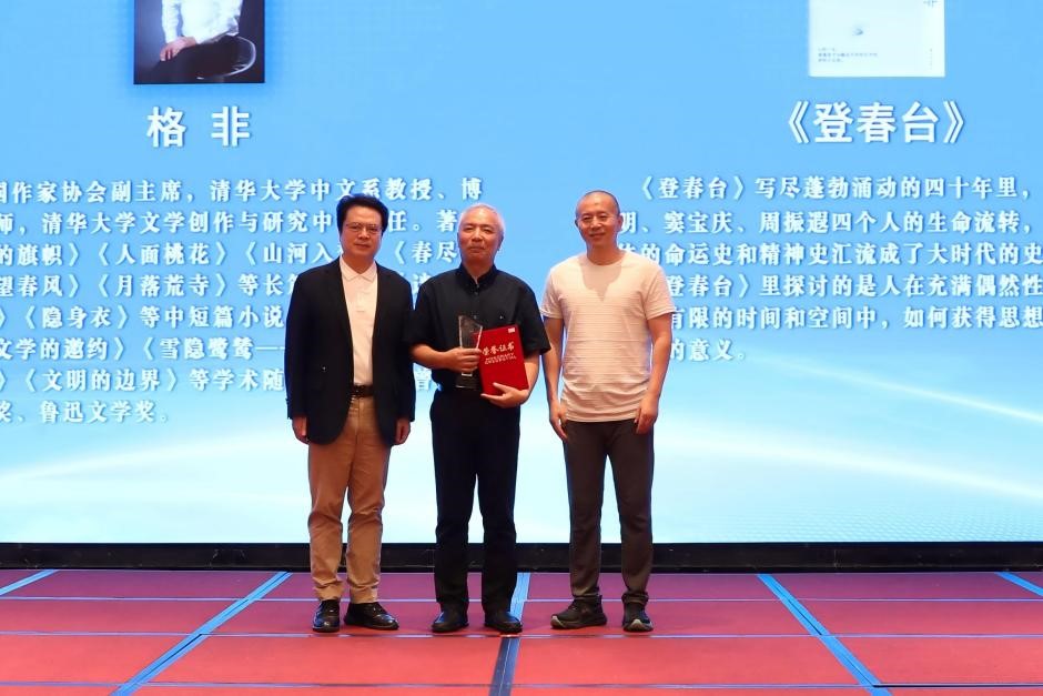陳彥、畢飛宇為格非頒獎(jiǎng)
