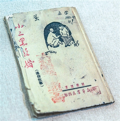 新華書店出版的趙樹理作品《小二黑結(jié)婚》
