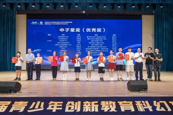 中子星獎頒獎現(xiàn)場