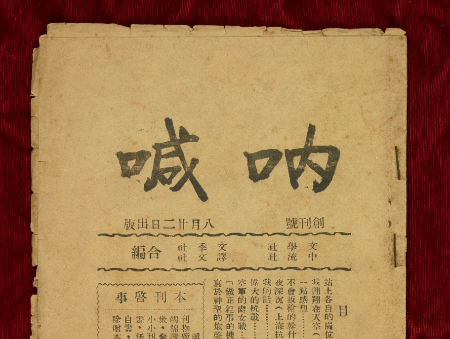 筆醒山河 | 《吶喊》《烽火》